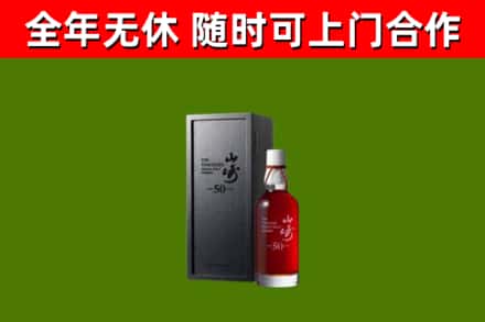子洲县回收山崎洋酒