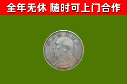 子洲县烟酒回收袁大头.jpg